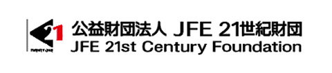 公益財団法人JFE21世紀財団