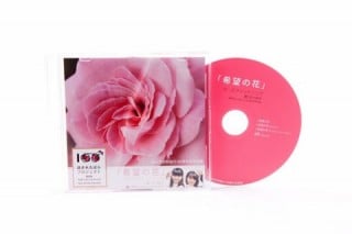 ローズマインドソングCD「希望の花」